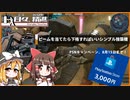 欲しい人はコンビニへ急げ[バトオペ2][日々、精進 #17]