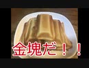 【悪事祭】深夜の金塊密造