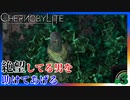 【chernobylite】助けたのだから仲間になるよなぁ？【ゲーム実況】#03
