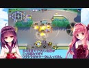 【ポケモンユナイト】ポケモン知らないけどユナイトが楽しいきりたん【VOICEROID実況】