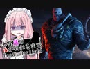 琴葉茜の心が折れるまでDbD その10
