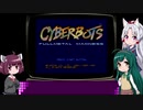 東北三姉妹とサイバーボッツ　前半