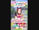 ウマ娘 プリティーダービー　URAファイナルズ決勝