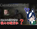 【chernobylite】こいつは怪しい匂いがするぜ!!【ゲーム実況】#07
