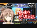 リーサルウェポンなささらちゃん。