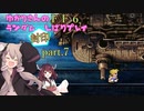 【FF6】結月ゆかりのランダム封印縛り＋α part.7【VOICEROID実況】