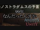 ASSASSIN'S CREED UNITY ボイロ実況プレイ Part6
