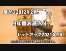 9年前のカブトエビ飼育セット、エビ伝説をセットアップした結果・・