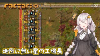 【Factorio】地図に無い星の工場長 ♯22【VOICEROID/ゆっくり実況プレイ】