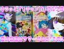キラッとプリチャンプリオル３弾～夏の気温はサマーせない!その3～