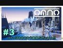 【OMNO】実況プレイ＃3　ひゃっほおおおおう最高だぜぇぇぇぇ!!!