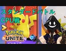 【実況】チーム戦苦手だけど #PokemonUNITE をやろう_2021年07月28日_12【ニコ生アーカイブ】