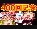 ゆっくり雑談 400回目(2021/8/14) 1989年6月4日は天安門事件の日 済州島四・三事件 保導連盟事件 ライダイハン コピノ コレコレア