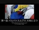 プラモデル 1/100 フルメカニクス ガンダム バルバトスルプス（全塗装編）