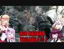 【BIO HAZARD VILLAGE】私こんな村嫌だぁ #終  VOICEROID実況