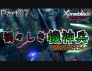 【広大な空と大地を冒険】ゼノブレイド・DE【初見実況】Part37