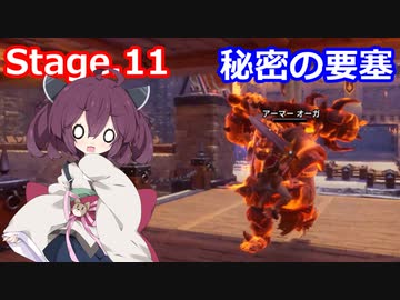 【Orcs Must Die!3】オークときりたん　Stage.11【VOICEROID実況】