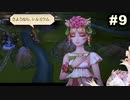 #9【実況】サガスカーレットグレイスの沼にハマろう！【緋色の野望】