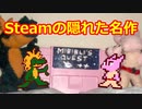 Steamの隠れた名作「Mibibli's Quest」
