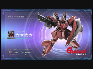 2021年8月 サザビーガチャ