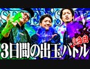 【三獄志2】セブンズメンバーが再び領土を奪い合った結果-2日目-【SEVEN'S TV #554】