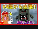 歴戦の猛者バッタンキング復活!?懐古厨へのファンサービス。任天堂ありがとう!!【スーパーマリオギャラクシー2＃14】