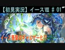 【初見実況】イース8 #01 JRPGの金字塔プレーします！ 【Ys Ⅷ Ys8 イースⅧ Steam】