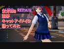 東方MMD　霊夢　キャットアイメイク　踊ってみた【カメラモーション配布】