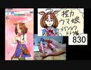 握力ウマ娘 メイショウドトウ(失敗) 後編