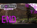 【初見】まだ序章にすぎない LIFE is STRANGE Before the Storm END