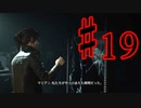 【実況】霊能力を操りクリアを目指す【The Medium】#19