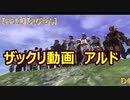 【FF11】【えびせん】ザックリ動画　アルド　D4