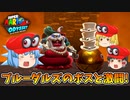 【ゆっくり実況】ゆっくり達のスーパーマリオオデッセイ Part20