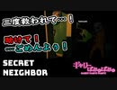 【ぎゃりぱみゅ】三度救われてシズは・・・走る！ 1/2【Secret Neighbor】【生放送アーカイブ】