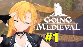 【Going Medieval】開拓者マキのサバイバル村作り#1【CeVIO AI実況】