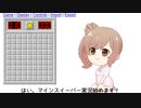 【10秒投稿祭】マインスイーパー実況【さとうさらら実況】