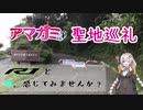 【紲星あかり車載】R1と風、感じてみませんか？ Part4【YZF-R1】