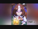 ❮実況❯ウマ娘プリティーダービー　メイショウドトウとうまぴょいを目指す part 3