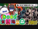 【ゆっくり実況】食人族のいる島でサバイバル生活 The Forest #2【ホラーゲーム】