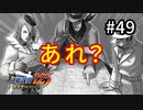 G2-49：2年前の事件を追う、蘇る逆転／その9【逆転裁判123】【女性ゲーム実況】