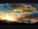 【オラと博士の夏休み】しんちゃんと踝猫背が過ごす特別な夏休み part25
