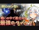 【TITANFALL2】ミサモナで活躍したいあかりちゃん【VOICEROID実況】