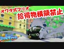 【実況】拾得物横領禁止でオワタ式のポンプマリオpart4【リコハーバー】