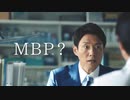 MBP？何ですかそれ