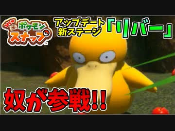 【実況】アップデート後のNEWポケモンスナップでたわむれる Part1
