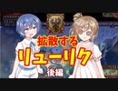 【kinslayer】拡散するリューリク後編【EU4】CeVIO実況