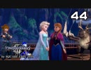 キングダムハーツ3【初見プレイ】Scene44