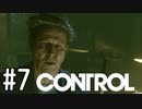 【ゆっくり実況】CONTROL その7
