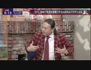 YouTubeで削除された動画「Dr.苫米地 ヒトに初めて実用化接種されるmRNAワクチンとは」