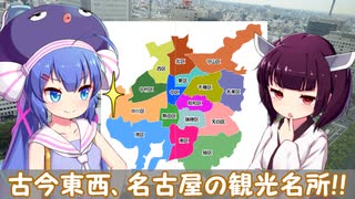 【10秒動画祭】古今東西、名古屋の観光名所！